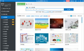 Focusky多媒体演示制作大师3.7.1下载与多媒体制作指南