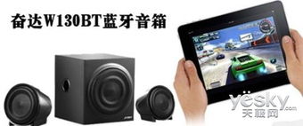 当细节遇见素质 详解奋达W130BT的HIFI电路设计与纯净音质回放心得