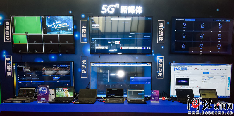 雄安5G创新发展合作大会 5G行业应用遍地开花